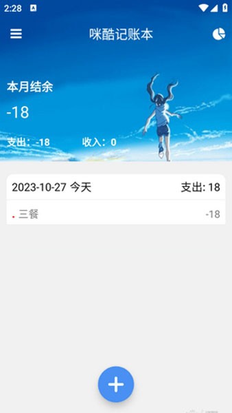 咪酷记账本APP官方版截图2