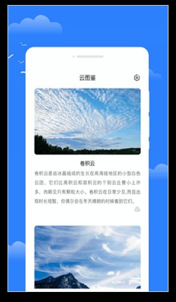 昼雪天气app1