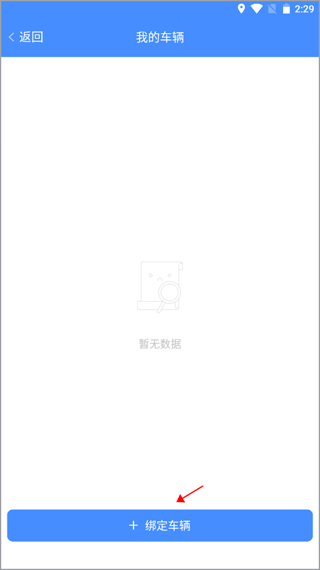 武汉停车app图片3
