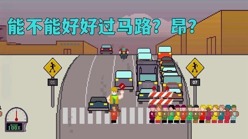 过街警卫乔哥游戏2