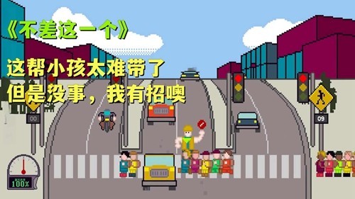 过街警卫乔哥游戏5