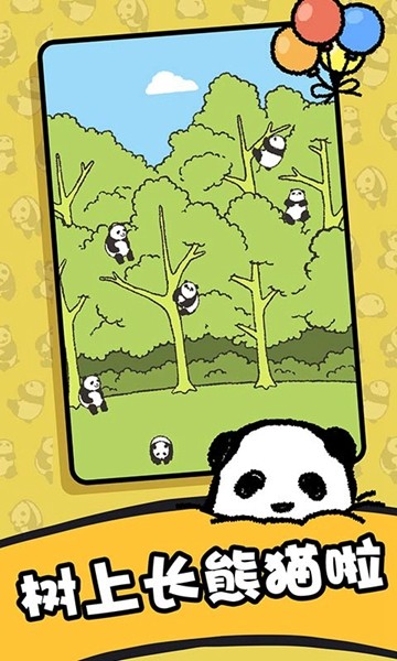 熊猫森林截图3