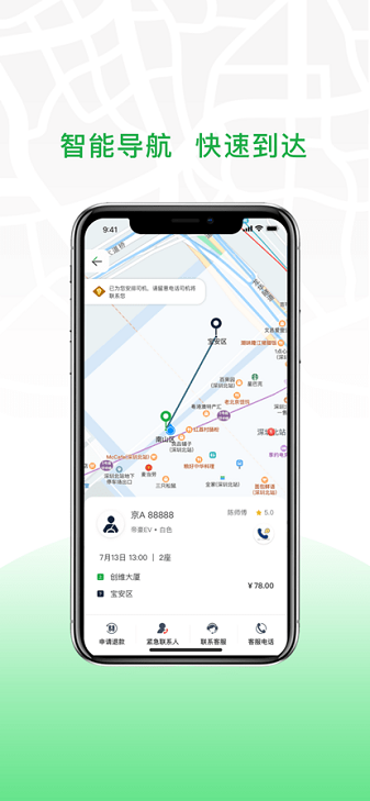 安合出行司机3
