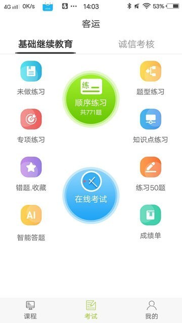 运输学堂截图1