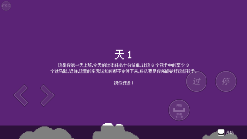 过街警卫乔哥游戏图片1