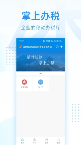 深圳税务app图片2