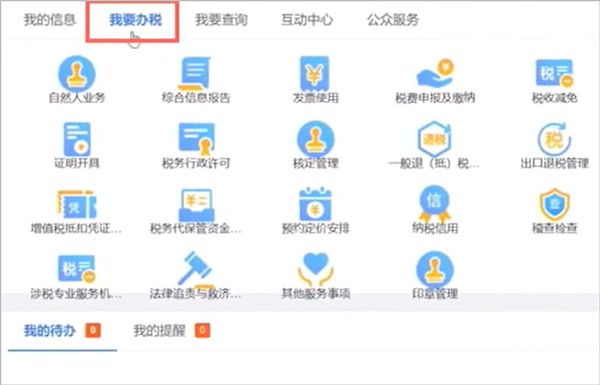 深圳税务app图片4
