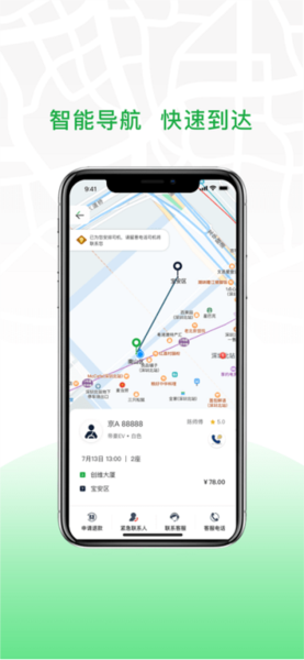 安合出行司机图片1