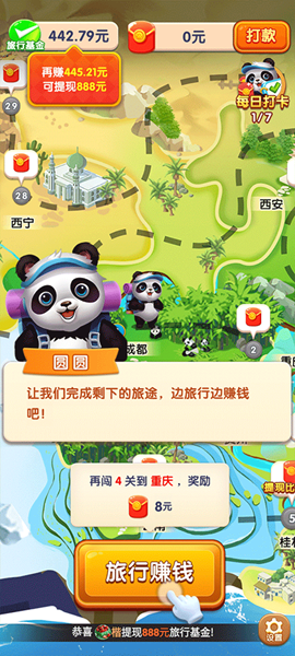 熊猫爱旅行红包版1