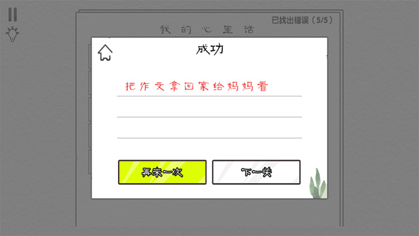 爆梗汉字王截图2