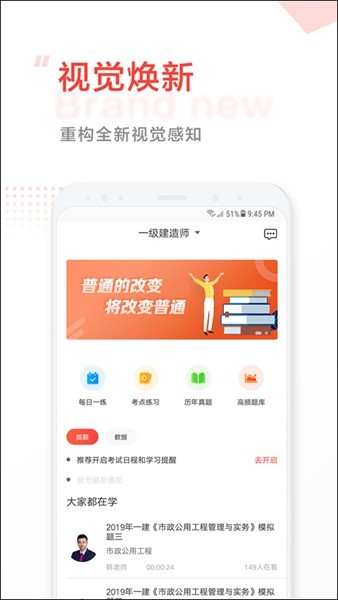 安卓中大网校 官方app