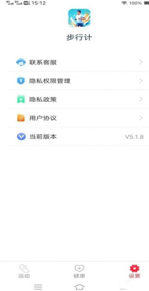 步行计app截图2