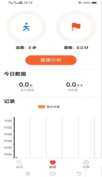 步行计app截图3