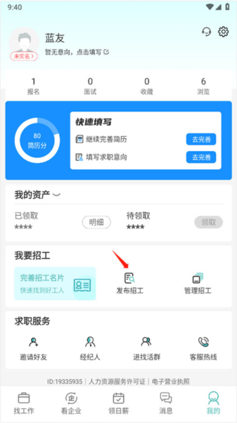 优蓝招聘4