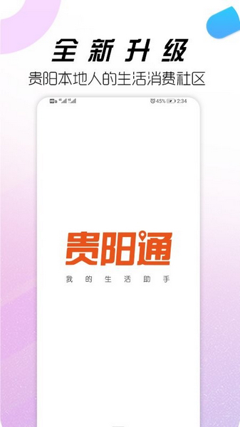 贵阳通app图片1