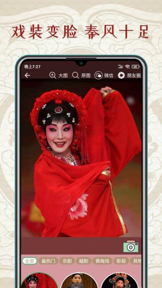 秦腔迷app图片1
