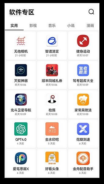 安白软件库app2