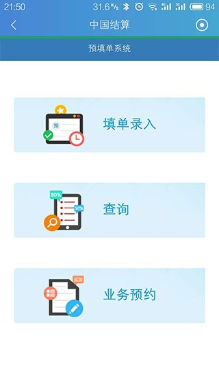 中国结算app图片2