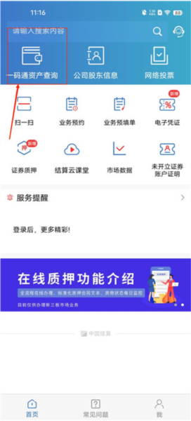 中国结算app图片5