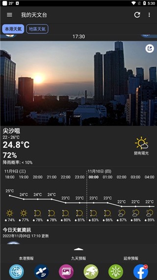 我的天文台香港天气截图2