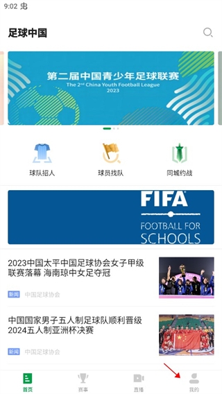 足球中国2