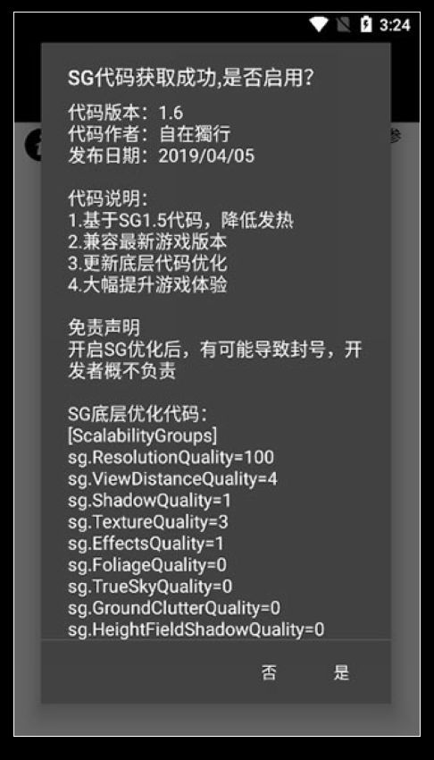 pubgtool国际版画质助手截图1