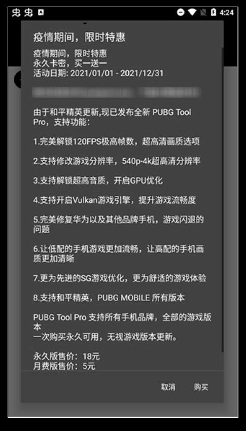 pubgtool国际版画质助手截图3