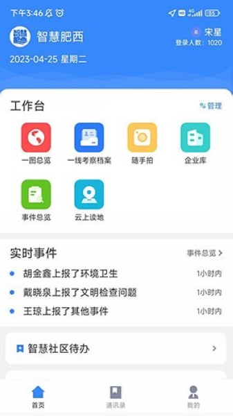 智慧肥西1