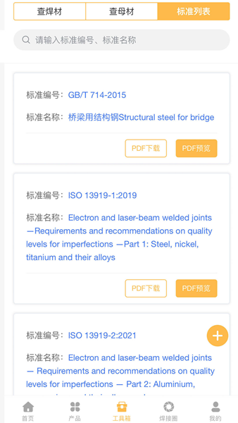 焊林院截图1