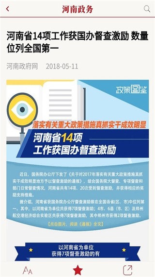 河南政务平台截图3