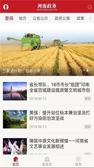河南政务平台截图4