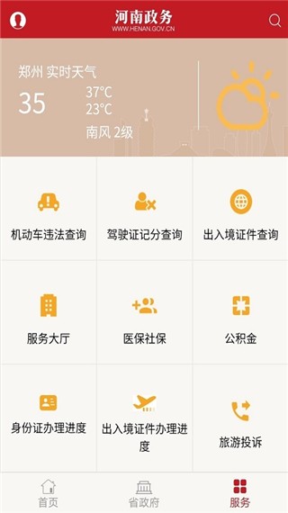 河南政务平台截图2