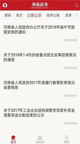 河南政务平台截图1