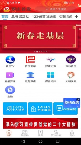 罗庄首发app4
