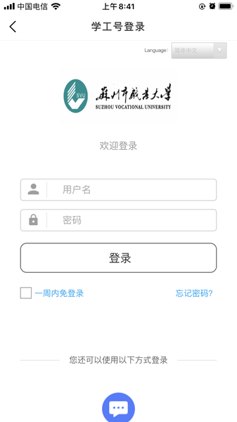 爱在苏职大app图片1