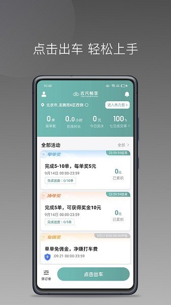 吉汽畅享司机2