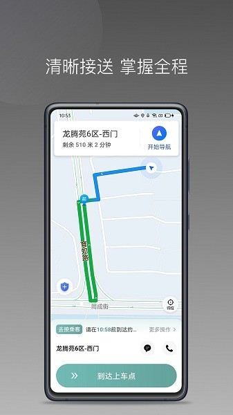 吉汽畅享司机1