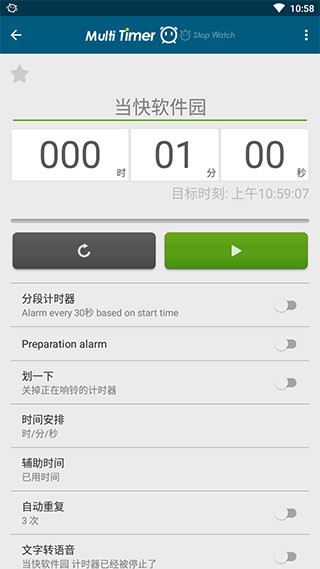 多工计时器中文版 安卓最新版下载
