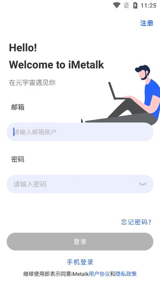 安卓imetalk元宇宙 安卓最新版app