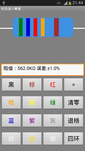 电阻值计算器图片1