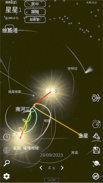 太阳系模拟器中文版图片7
