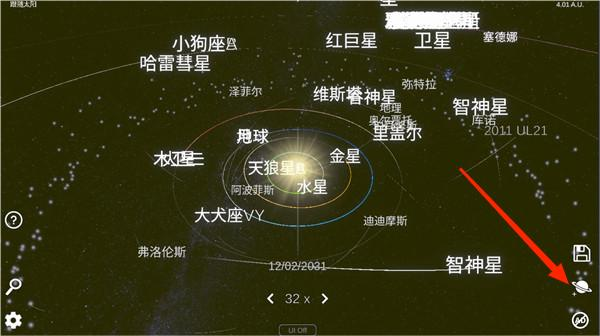 太阳系模拟器中文版图片8