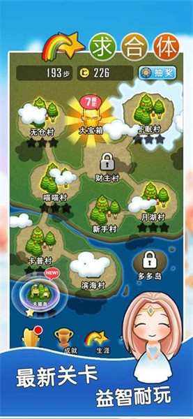 求合体2