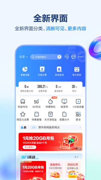 中国移动广西app图片1