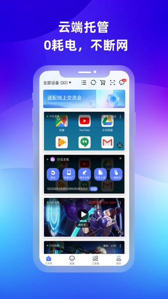 桃心云手机 安卓最新版app下载