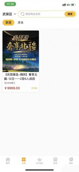 优简生活app4
