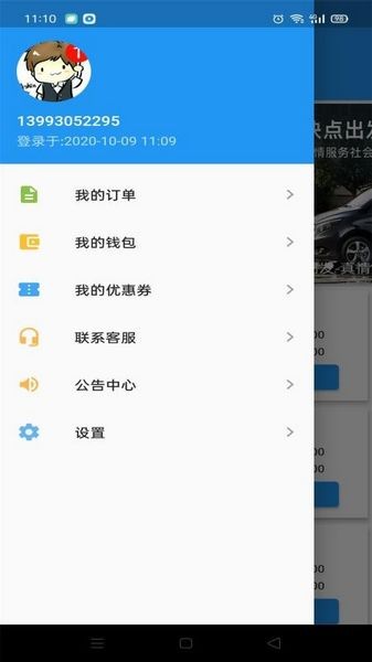 快点出发app 