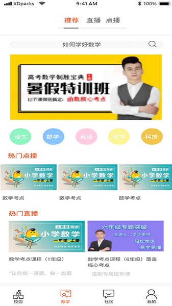 西禾学堂客户端截图2