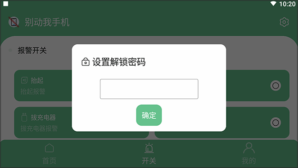 别动我手机app图片4