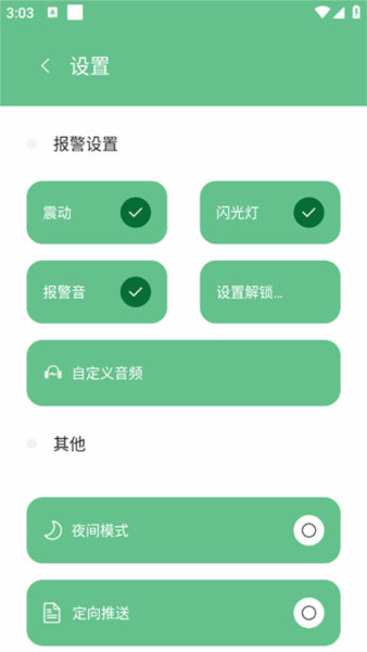 别动我手机app图片7